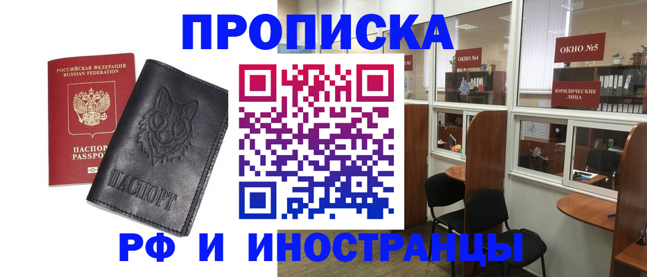 прописка ребенка в Высоковске