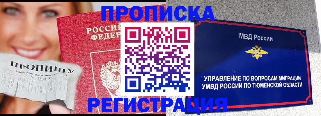 временная регистрация 2025 в Высоковске
