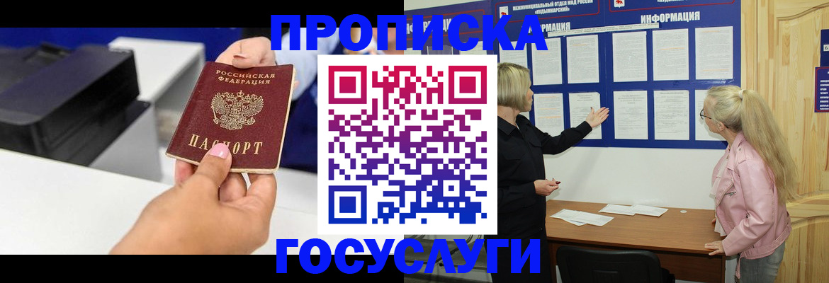 временная регистрация купить в Высоковске