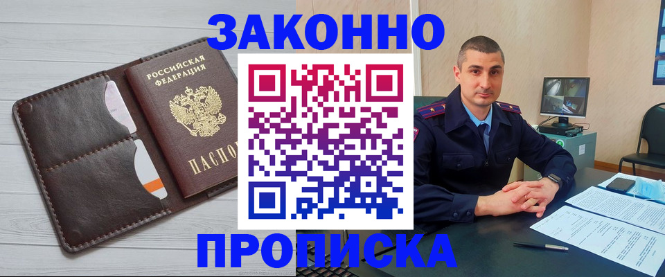 временная регистрация купить в Высоковске