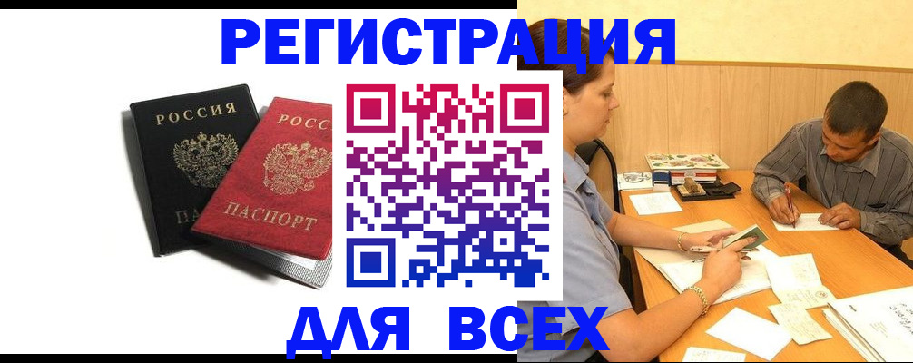 прописка в квартире в Высоковске