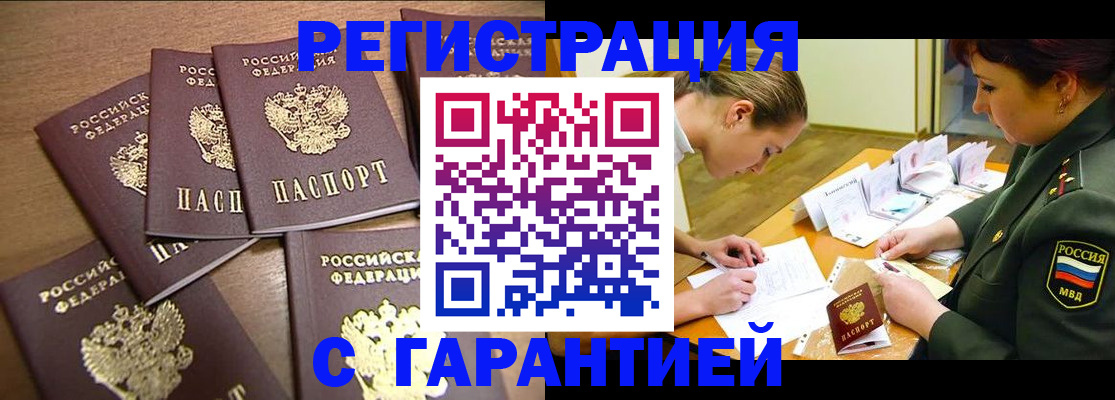 временная регистрация 2025 в Высоковске